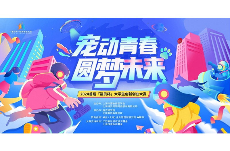 “少數(shù)關鍵”自此而出，福貝集團攜手8所高校開啟創(chuàng)業(yè)大賽