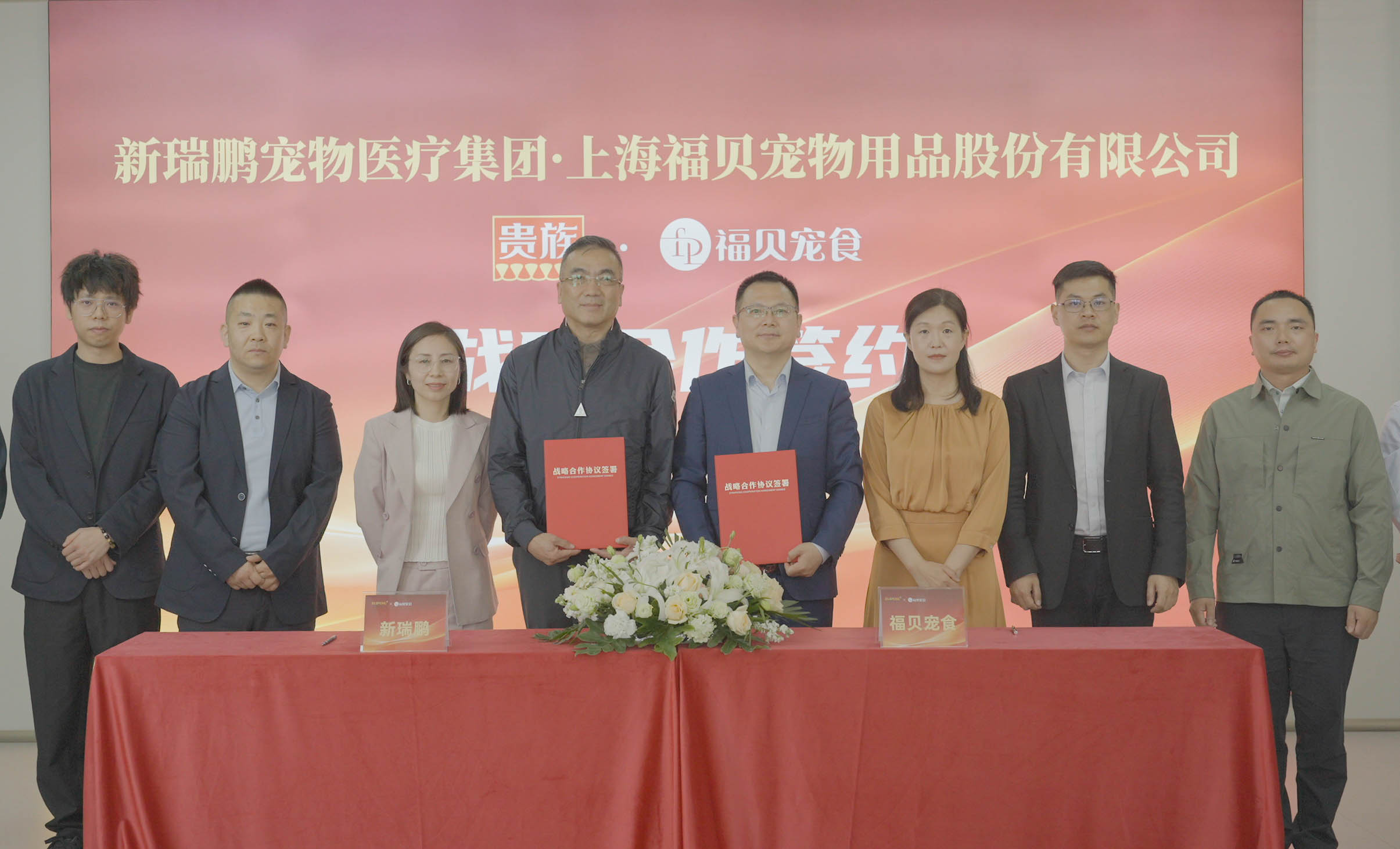 福貝寵食與新瑞鵬集團達成戰(zhàn)略合作，共筑寵物健康生態(tài)新未來